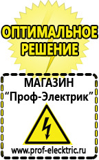 Магазин электрооборудования Проф-Электрик Стабилизаторы напряжения производства россии цена в Озеры
