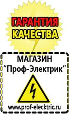 Магазин электрооборудования Проф-Электрик Купить стабилизатор напряжения интернет магазин в Озеры