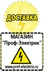 Магазин электрооборудования Проф-Электрик Стабилизатор напряжения для дизельного котла в Озеры