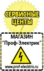 Магазин электрооборудования Проф-Электрик Лучший стабилизатор напряжения для квартиры в Озеры