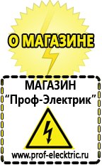 Магазин электрооборудования Проф-Электрик Лучший стабилизатор напряжения для квартиры в Озеры