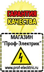Магазин электрооборудования Проф-Электрик Стабилизаторы напряжения производства россии для дома 5 квт цена в Озеры