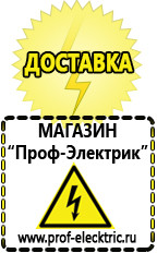 Магазин электрооборудования Проф-Электрик Стабилизаторы напряжения выбор в Озеры