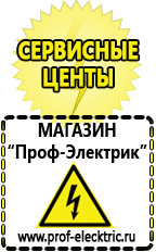 Магазин электрооборудования Проф-Электрик Стабилизаторы напряжения выбор в Озеры