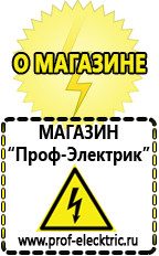 Магазин электрооборудования Проф-Электрик Стабилизаторы напряжения выбор в Озеры