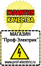 Магазин электрооборудования Проф-Электрик Стабилизаторы напряжения выбор в Озеры