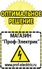 Магазин электрооборудования Проф-Электрик Стабилизаторы напряжения выбор в Озеры