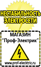 Магазин электрооборудования Проф-Электрик Симисторный стабилизатор напряжения для котла в Озеры