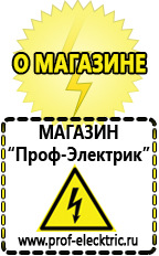 Магазин электрооборудования Проф-Электрик Стабилизатор напряжения к котлу baxi в Озеры