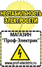 Магазин электрооборудования Проф-Электрик Стабилизатор напряжения настенный купить в Озеры