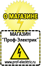 Магазин электрооборудования Проф-Электрик Стабилизаторы напряжения на 21-30 квт / 30 ква в Озеры