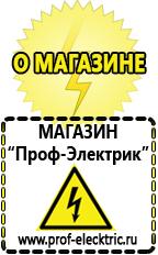 Магазин электрооборудования Проф-Электрик Стабилизаторы напряжения и тока на транзисторах в Озеры