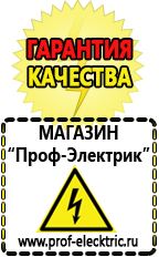 Магазин электрооборудования Проф-Электрик Стабилизаторы напряжения для дачи на 15 квт в Озеры