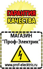 Магазин электрооборудования Проф-Электрик Стабилизаторы напряжения для котлов в Озеры