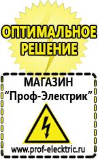 Магазин электрооборудования Проф-Электрик Дизельные сварочные генераторы цены в Озеры