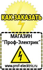 Магазин электрооборудования Проф-Электрик Стабилизаторы напряжения от 90 вольт для дачи в Озеры