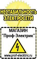 Магазин электрооборудования Проф-Электрик Генератор patriot srge 3500 в Озеры