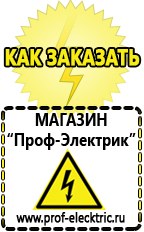 Магазин электрооборудования Проф-Электрик Сварочные аппараты оптом в Озеры