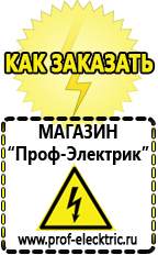 Магазин электрооборудования Проф-Электрик Стабилизатор напряжения на компараторах в Озеры