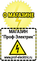 Магазин электрооборудования Проф-Электрик Автомобильные инверторы напряжения 12в-220в в Озеры