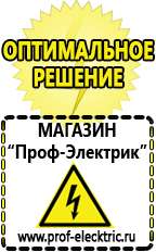 Магазин электрооборудования Проф-Электрик Стабилизаторы напряжения российского производства в Озеры