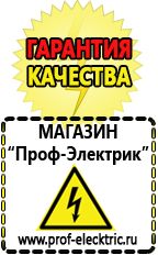 Магазин электрооборудования Проф-Электрик Сварочный инвертор цена в Озеры в Озеры